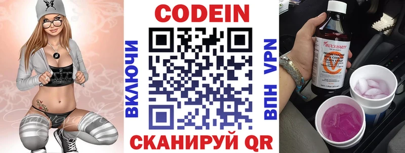 OMG как зайти где продают Ивдель Codein напиток Lean (лин)